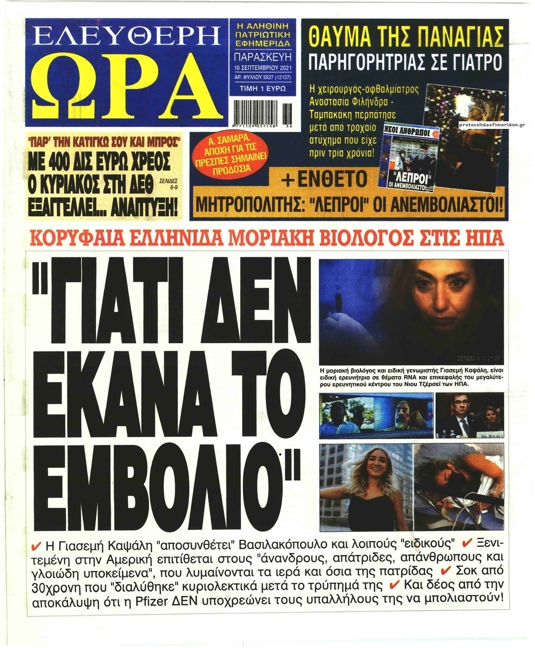 Πρωτοσέλιδο εφημερίδας Ελεύθερη Ώρα