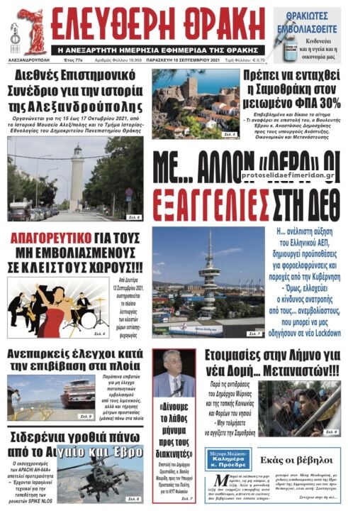 Πρωτοσέλιδο εφημερίδας Ελεύθερη Θράκη