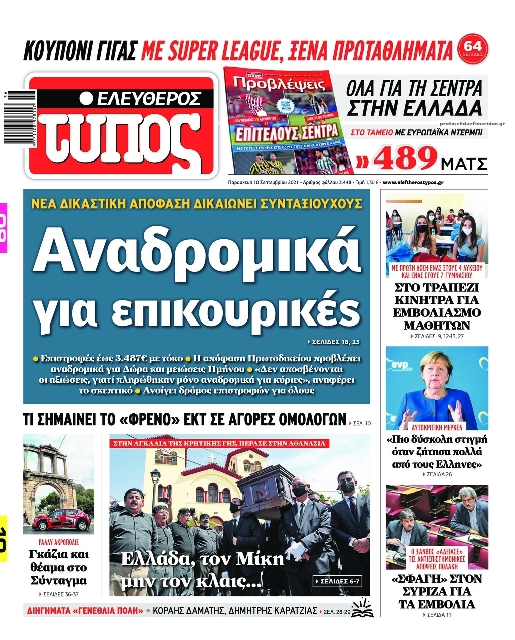 Πρωτοσέλιδο εφημερίδας Ελεύθερος Τύπος