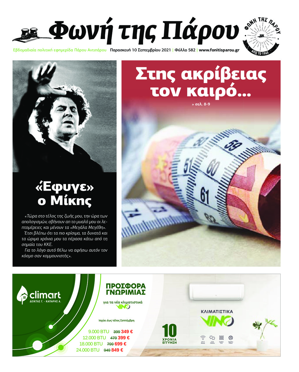 Πρωτοσέλιδο εφημερίδας Φωνή της Πάρου