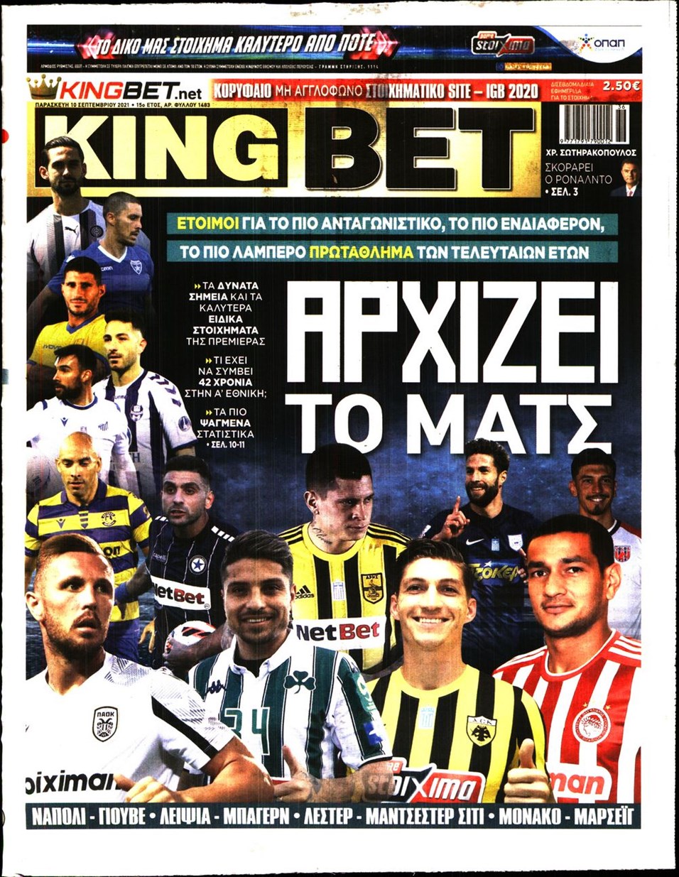 Πρωτοσέλιδο εφημερίδας Kingbet