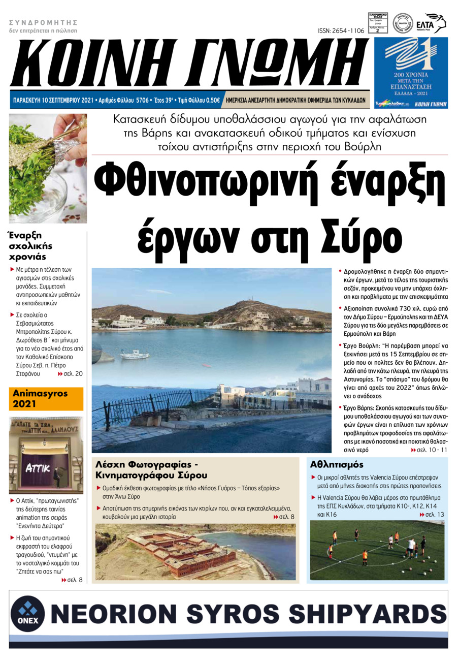 Πρωτοσέλιδο εφημερίδας Κοινή Γνώμη Κυκλάδων