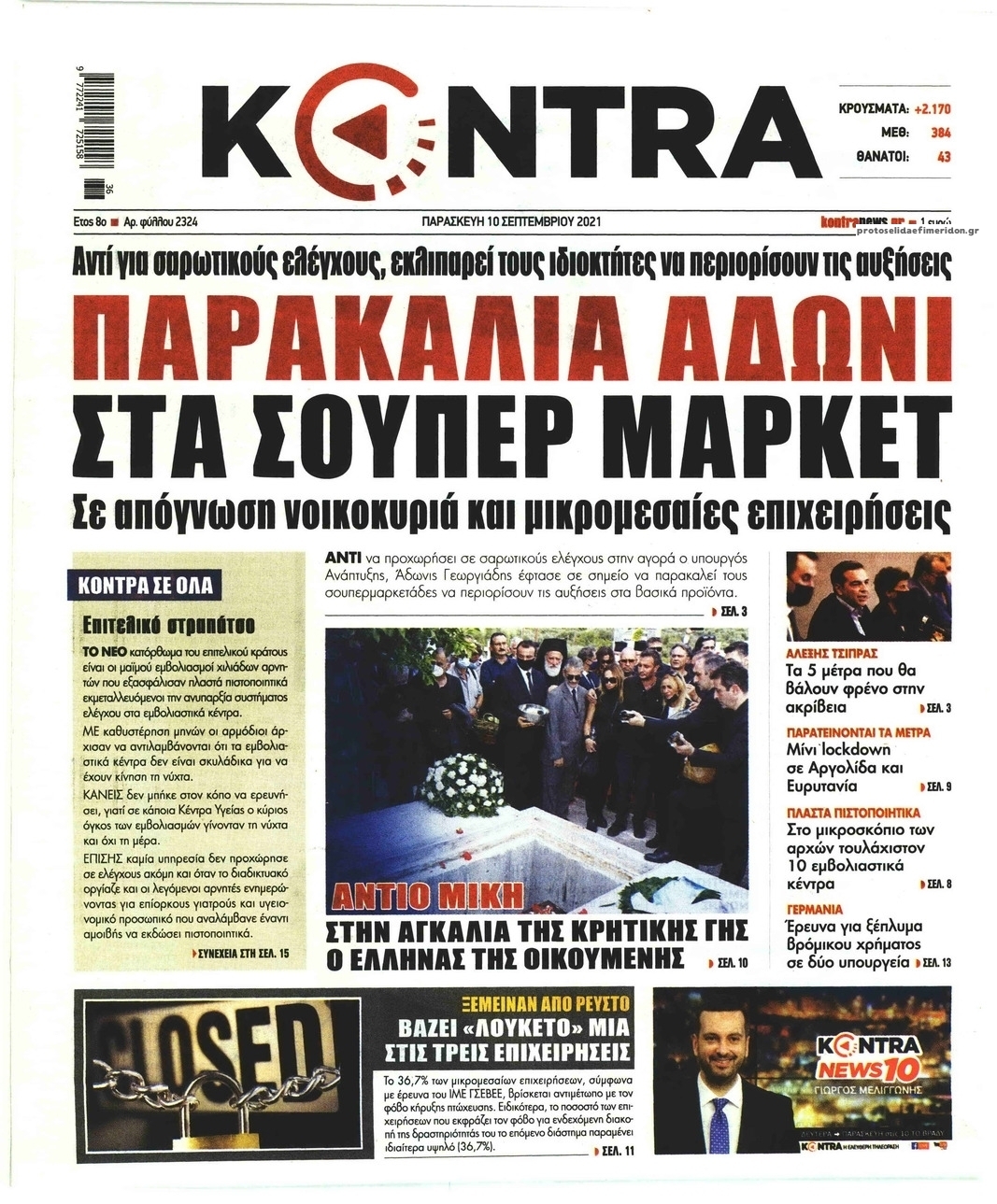 Πρωτοσέλιδο εφημερίδας Kontra News