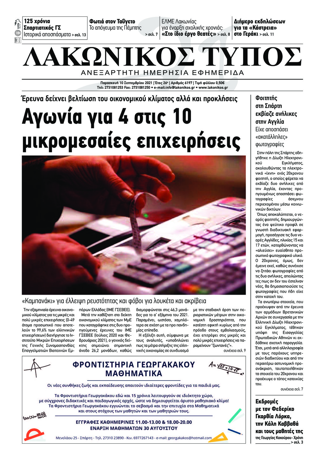 Πρωτοσέλιδο εφημερίδας Λακωνικός Τύπος