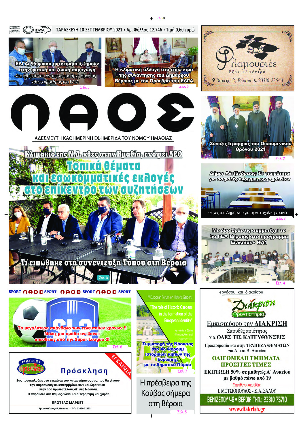 Πρωτοσέλιδο εφημερίδας Λαός Βέροιας