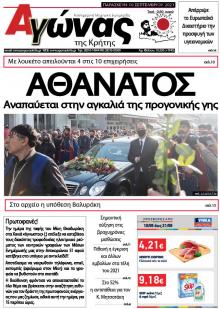 Αγώνας της Κρήτης