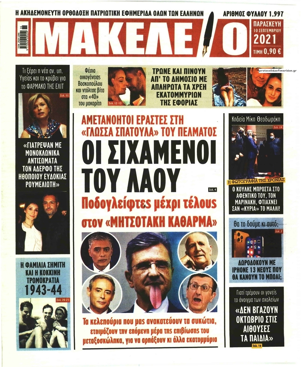 Πρωτοσέλιδο εφημερίδας Μακελειό