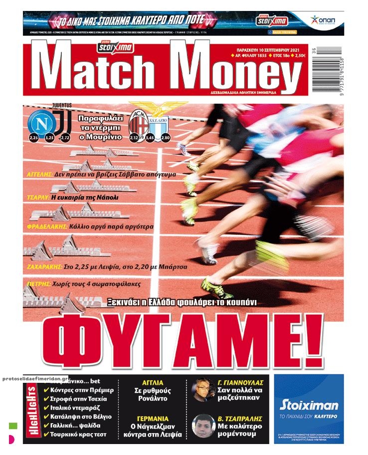 Πρωτοσέλιδο εφημερίδας Matchmoney