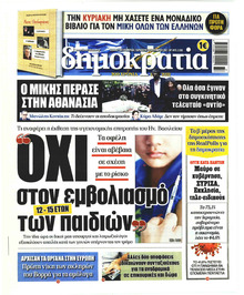 Δημοκρατία