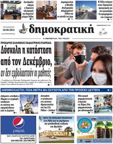 Δημοκρατική