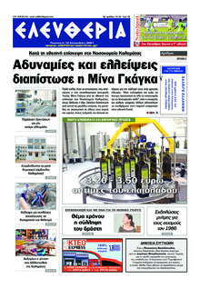 Ελευθερία Καλαμάτας