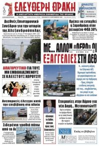 Ελεύθερη Θράκη