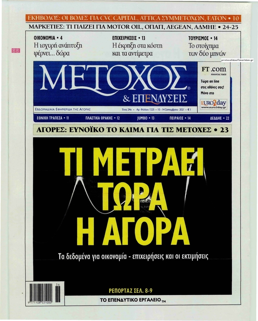 Πρωτοσέλιδο εφημερίδας Μέτοχος