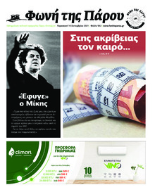 Φωνή της Πάρου