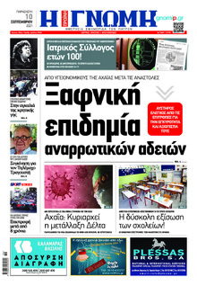 Γνώμη της Πάτρας