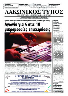 Λακωνικός Τύπος