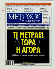 Μέτοχος
