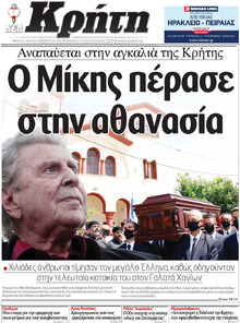 Νέα Κρήτη