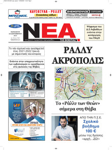 Νέα της Βοιωτίας