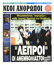 Νέοι Άνθρωποι