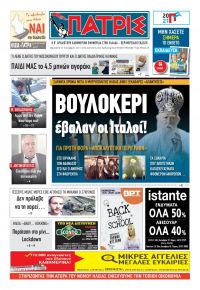 Πατρις Ηλείας