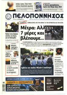 Πελοπόννησος
