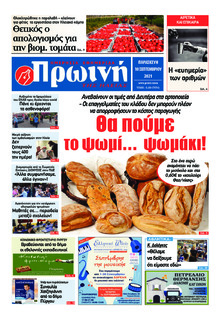 Πρωινή Ηλείας