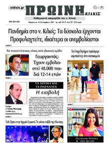 Πρωινή Κιλκίς