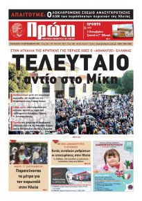 Πρώτη