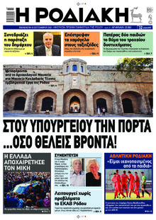 Ροδιακή