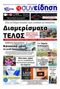 Η Συνείδηση
