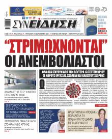 Συνείδηση