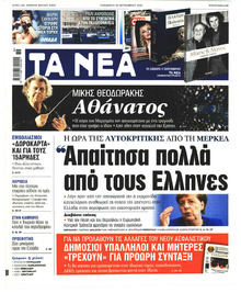 Τα Νέα