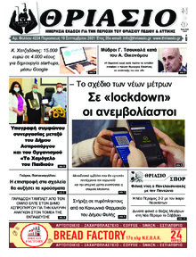 Θριάσιο