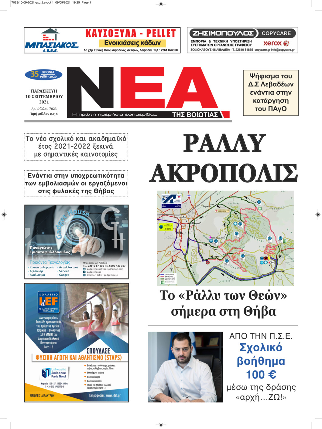 Πρωτοσέλιδο εφημερίδας Νέα της Βοιωτίας