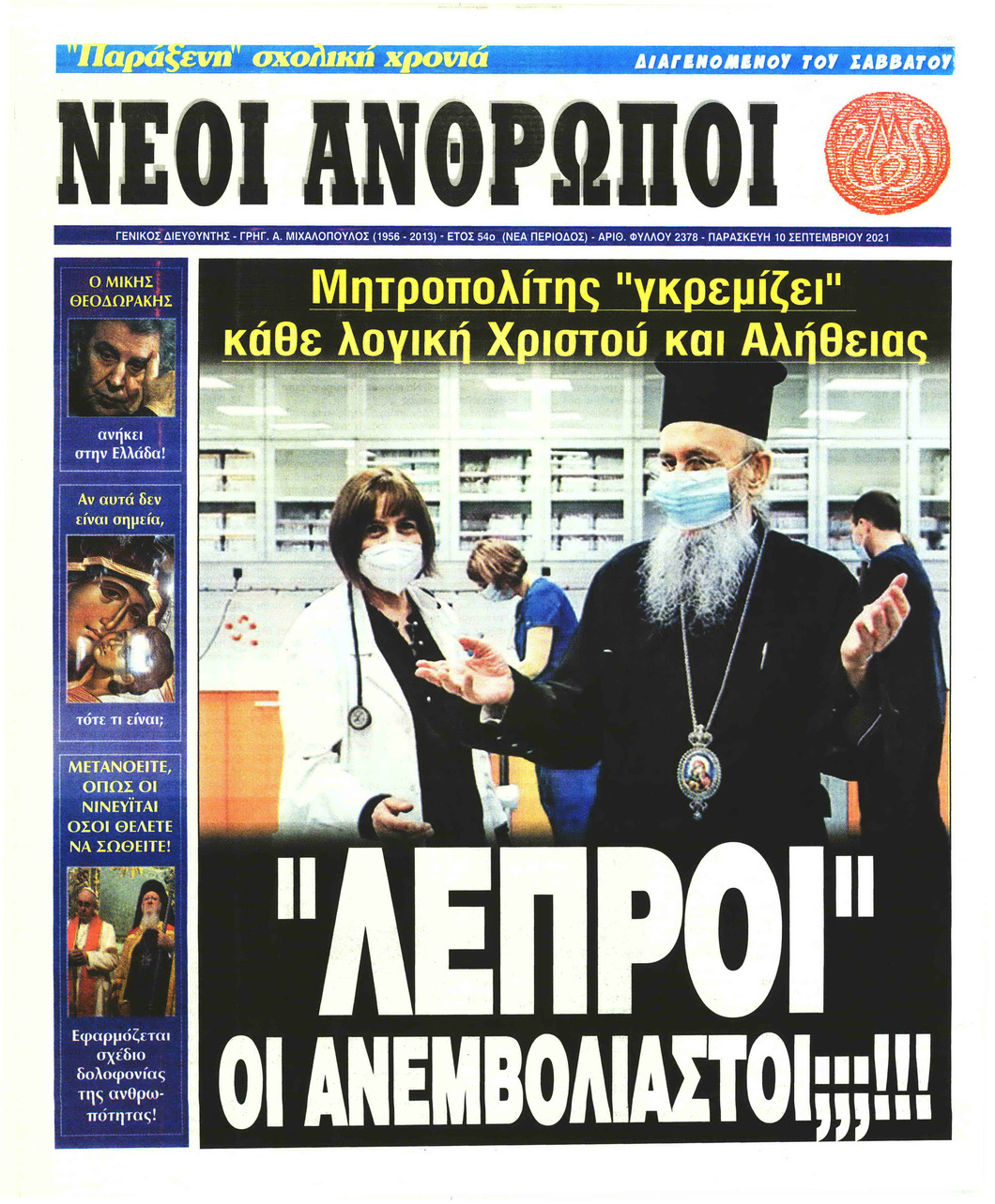 Πρωτοσέλιδο εφημερίδας Νέοι Άνθρωποι