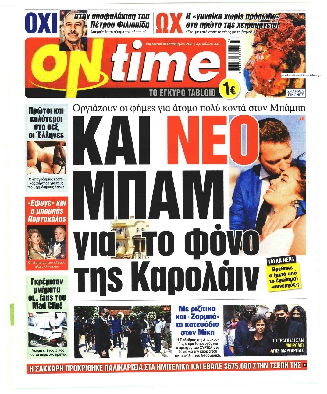 Πρωτοσέλιδο εφημερίδας On time