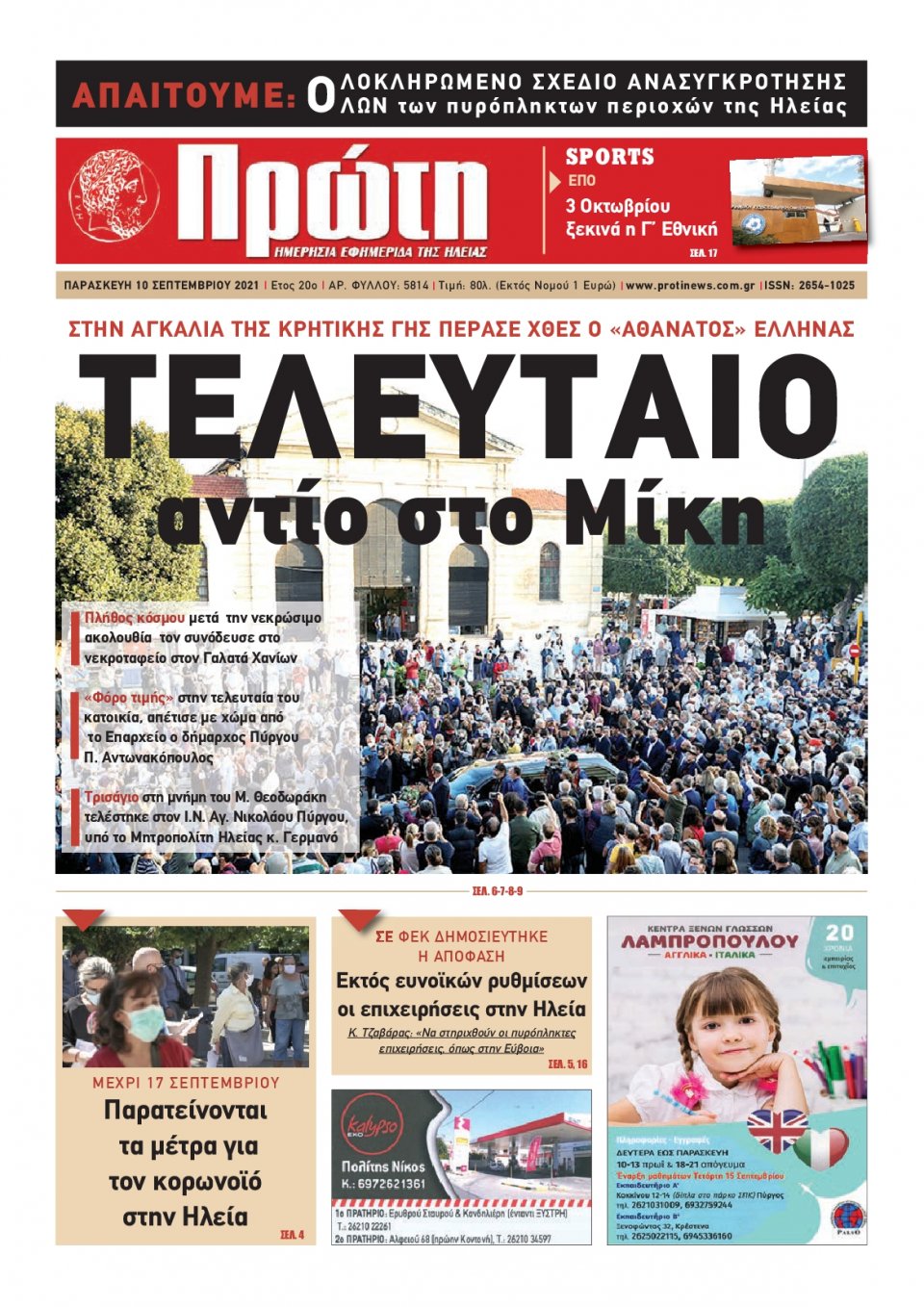 Πρωτοσέλιδο εφημερίδας Πρώτη