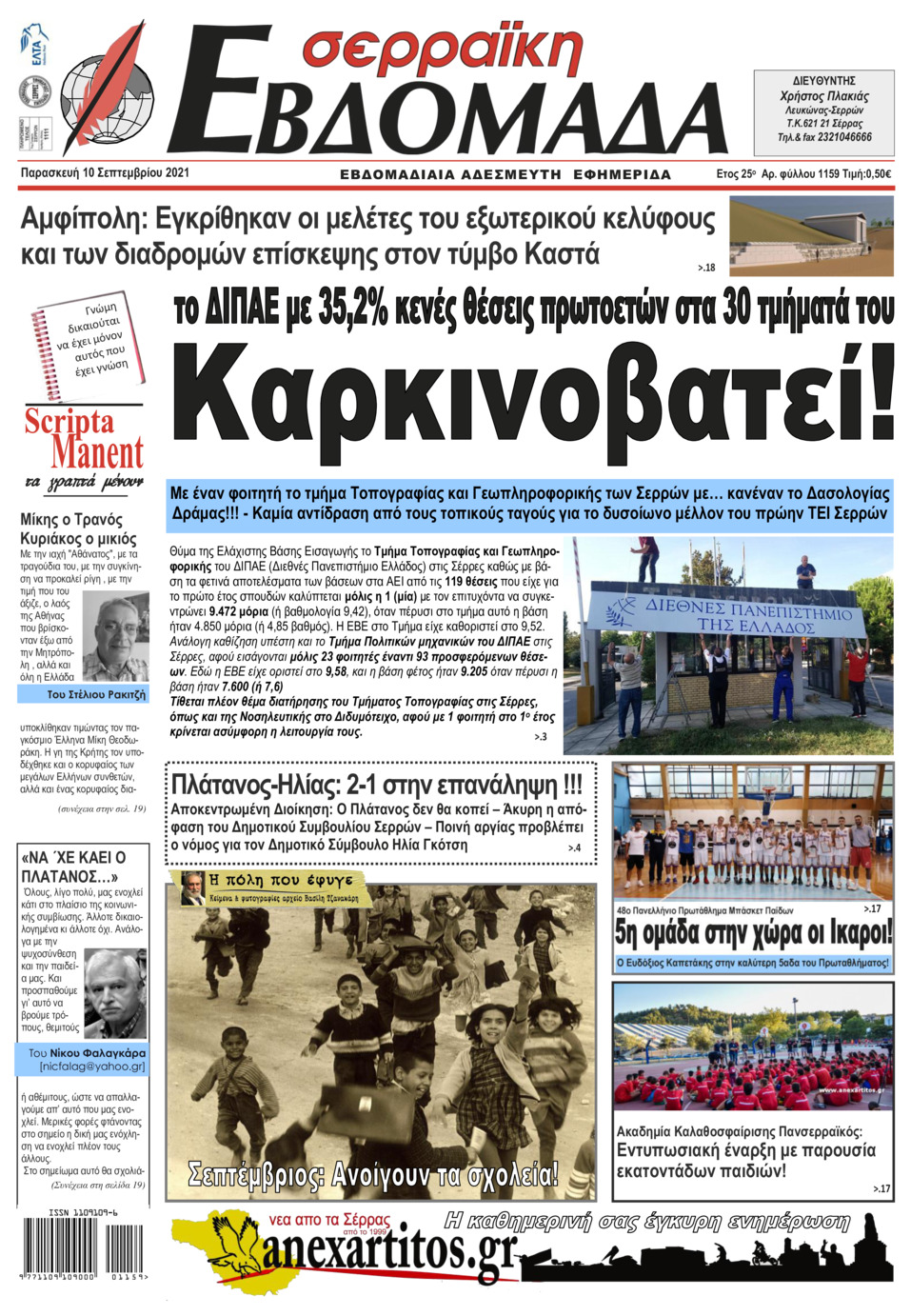 Πρωτοσέλιδο εφημερίδας Σερραϊκή Εβδομάδα