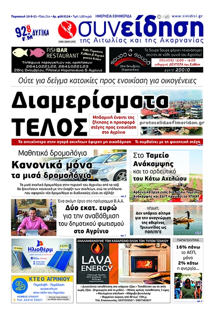 Πρωτοσέλιδο εφημερίδας Η Συνείδηση