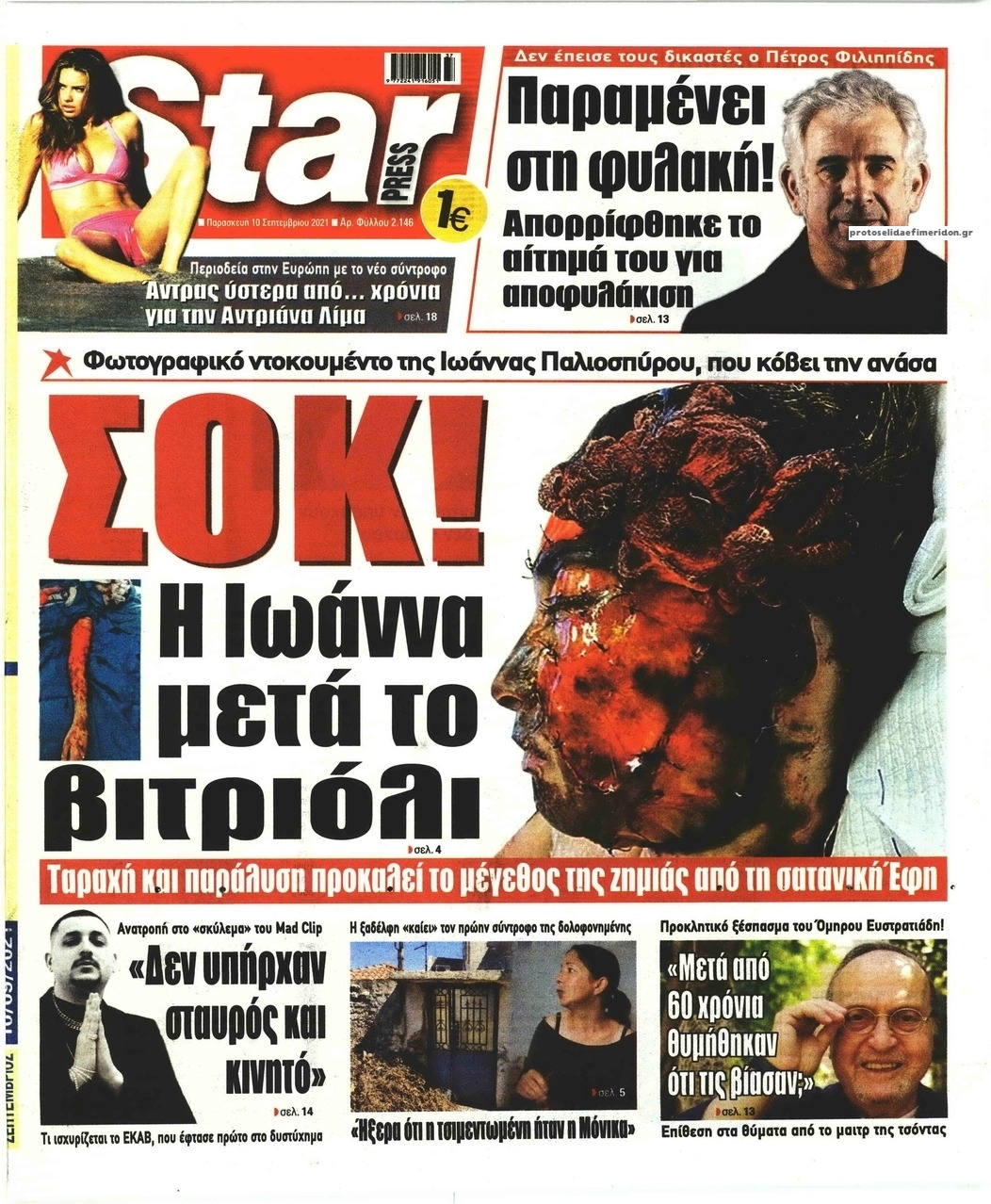 Πρωτοσέλιδο εφημερίδας Star Press