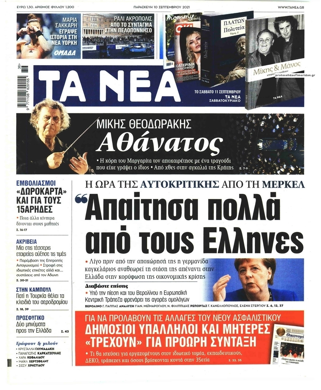 Πρωτοσέλιδο εφημερίδας Τα Νέα