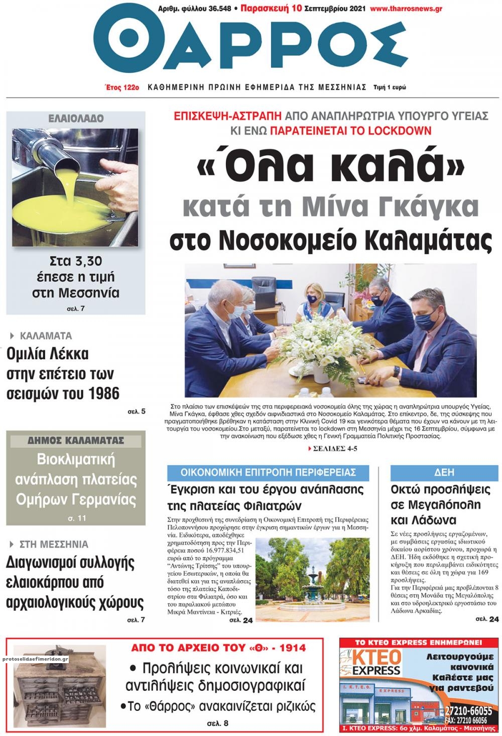 Πρωτοσέλιδο εφημερίδας Θάρρος Μεσσηνίας