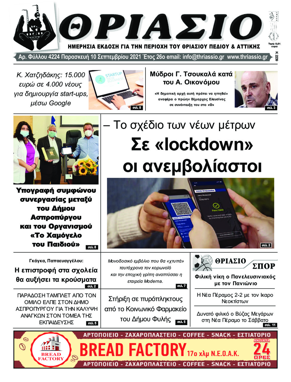 Πρωτοσέλιδο εφημερίδας Θριάσιο