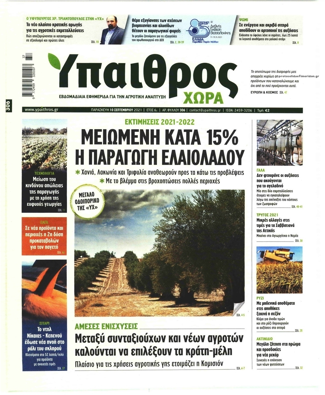 Πρωτοσέλιδο εφημερίδας Ύπαιθρος Χώρα