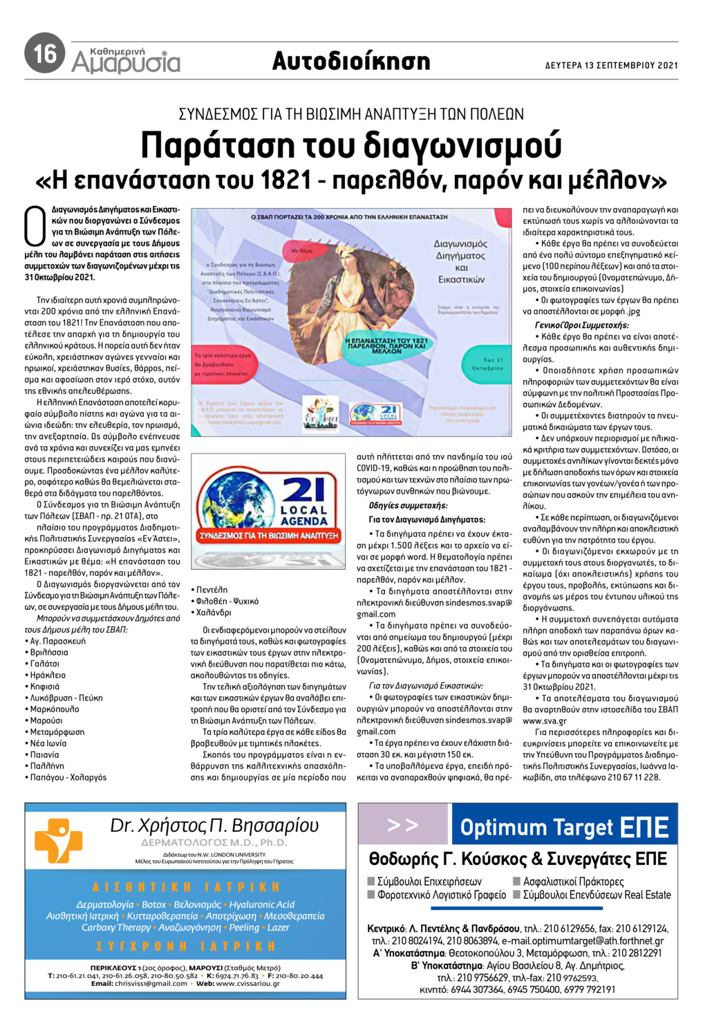 Οπισθόφυλλο εφημερίδας Αμαρυσία