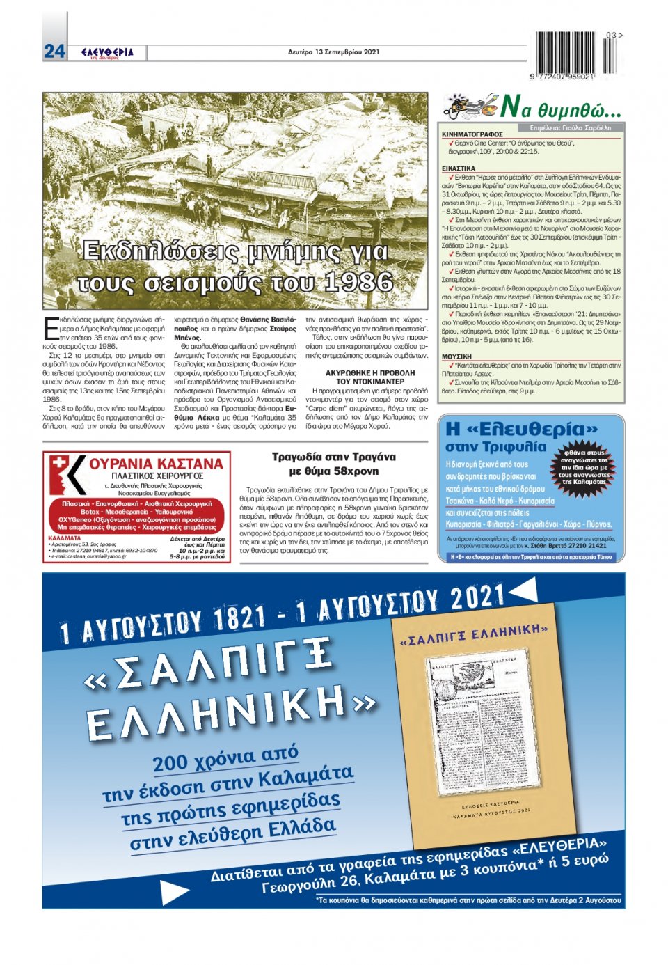 Οπισθόφυλλο εφημερίδας Ελευθερία Καλαμάτας