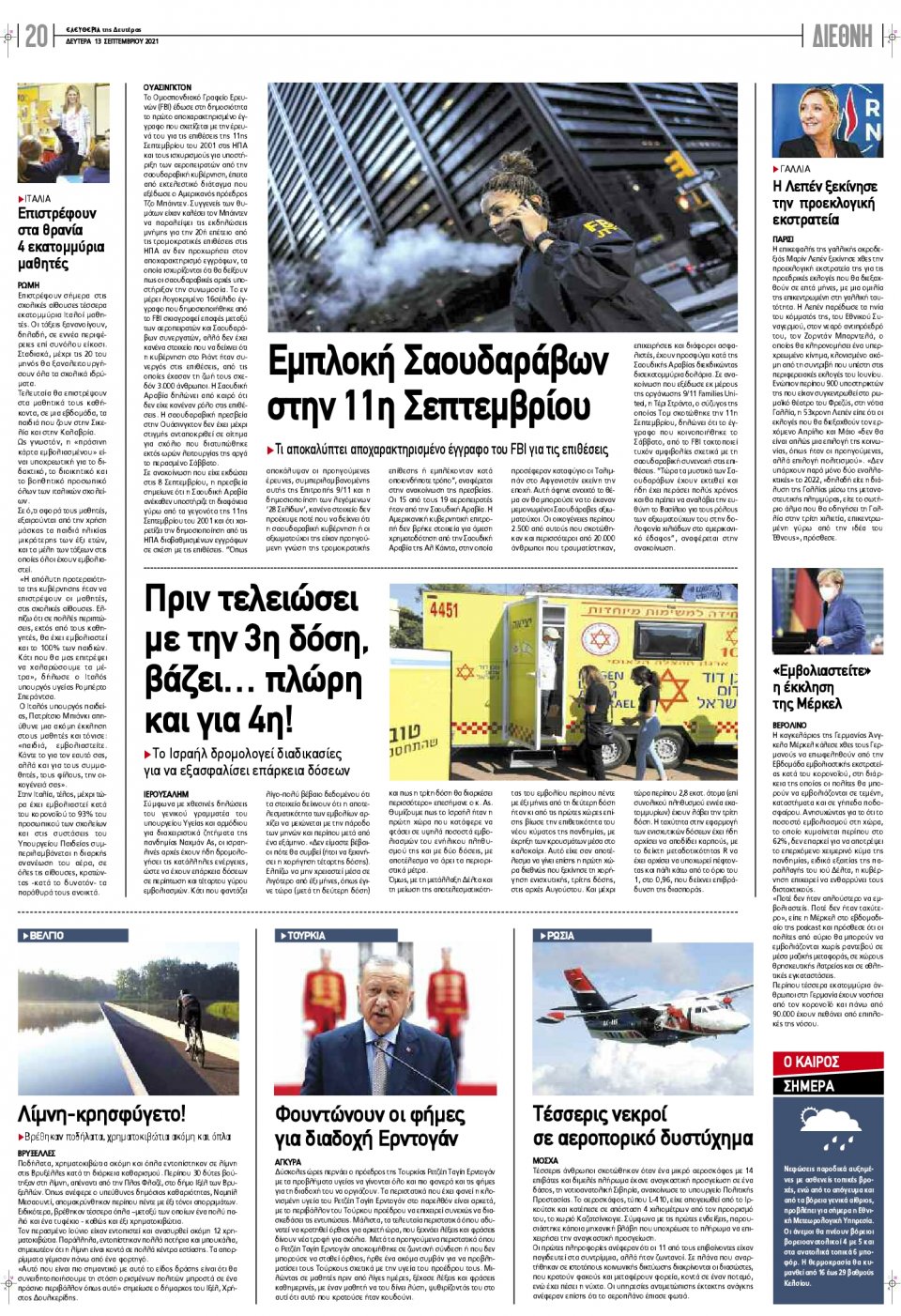 Οπισθόφυλλο εφημερίδας Ελευθερία Λάρισσας
