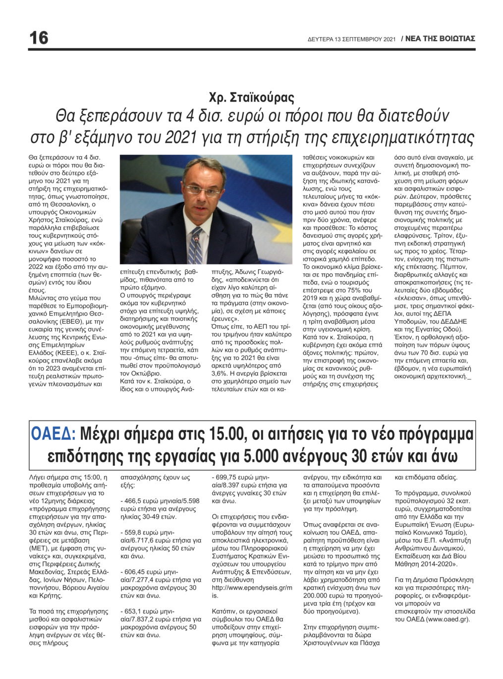 Οπισθόφυλλο εφημερίδας Νέα της Βοιωτίας