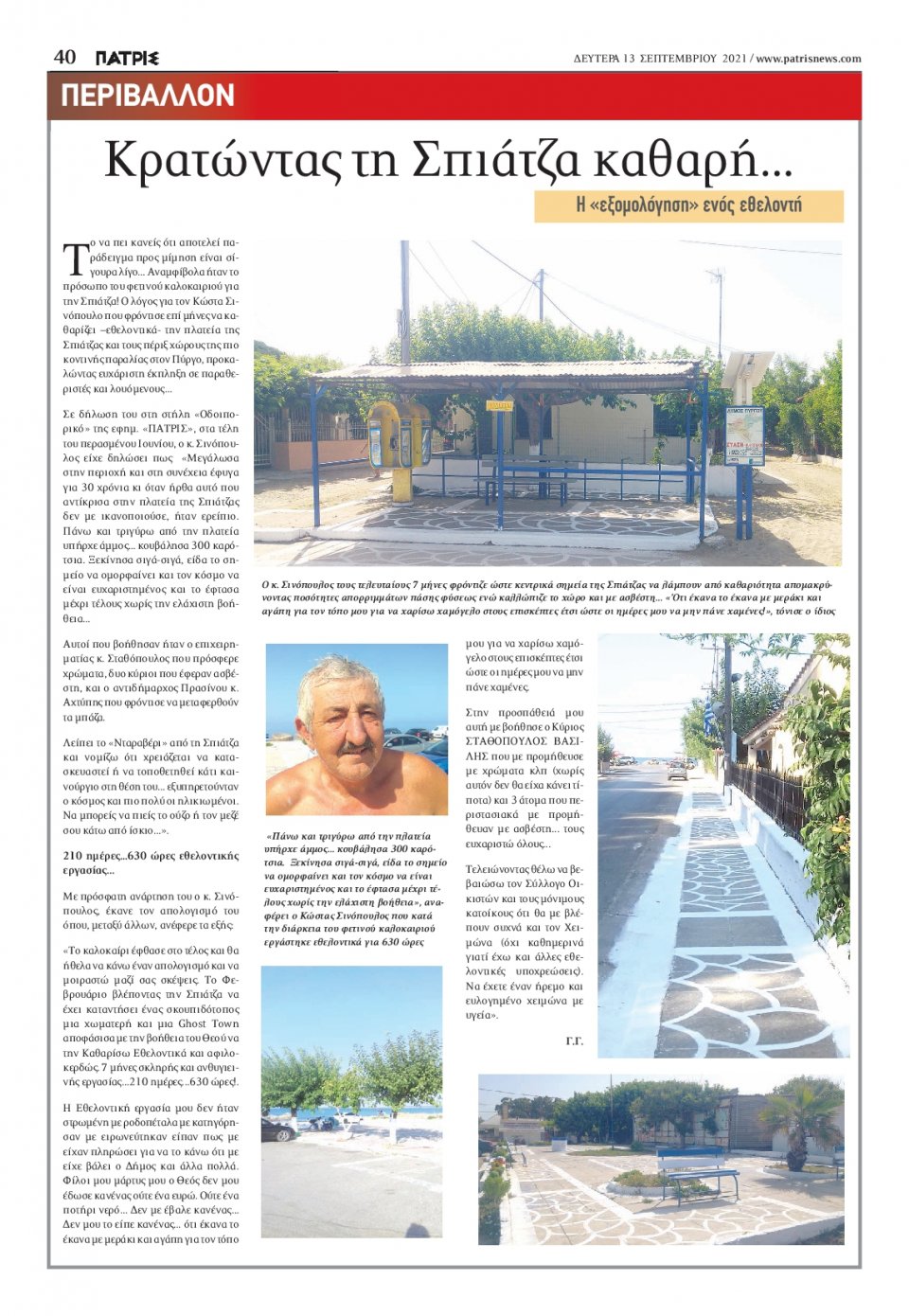 Οπισθόφυλλο εφημερίδας Πατρις Ηλείας